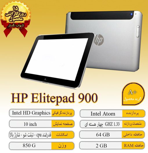 تبلت ویندوزی HP Elitepad 900 لپشاپ