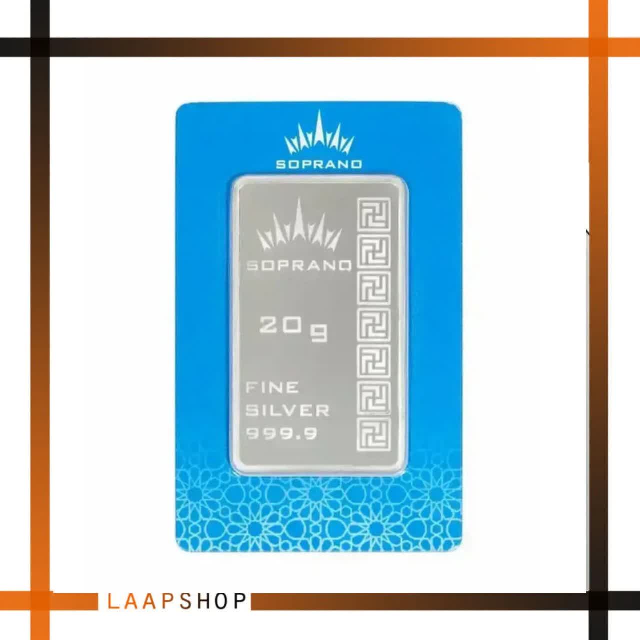 شمش نقره سوپرانو کد 20-SP عیار 999.9 | شمش 20 گرمی نقره خالص